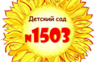 Логотип для детского сада №1503