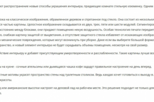 Текст для интернет-магазина на страницу о модульных картинах