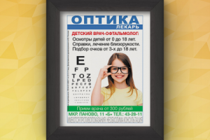 Оптика Лекарь