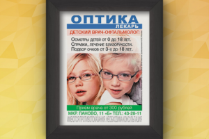 Оптика Лекарь