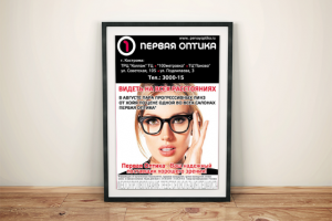 Первая Оптика