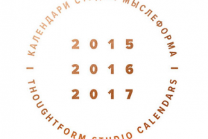 Календари 2015-2017