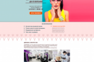 Landing, Салон красоты, акция к 8-му марта