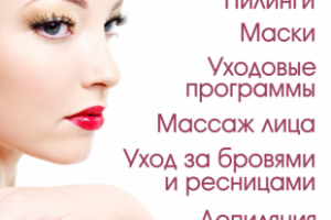 Уличная реклама салона косметологии