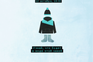 Афиша набора отряда снежного десанта "Ледовый"