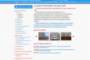 Сайт для Железнодорожной поликлиники