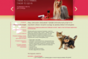 Сайт зоосалона "Гуччи"