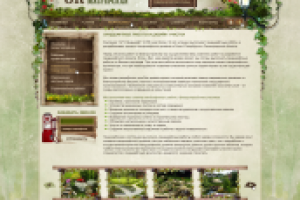 Ландшафтный дизайн