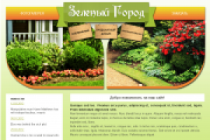 "Зеленый город"