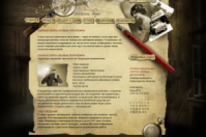 Сыскное бюро "Особые поручения"