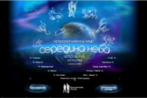 Корпоративный сайт "Середина неба"