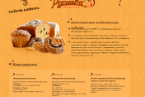 Сайт-визитка+каталог "Рускейк"