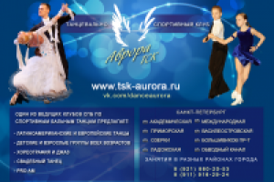 Календарик для ТСК Аврора