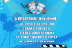 Листовка для театральной школы