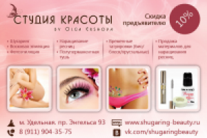 Листовки А6 - Студия красоты Ольги Ершовой