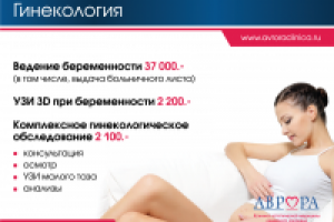 Листовки А6 - Клиника Аврора