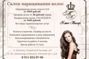 Листовка А6 - Салон наращивания волос Катя Миллер