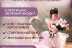 Листовка А6 для школы балета