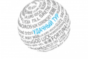 Удачный тур