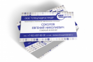 Визитка строительной компании "СпецГидроСтрой"