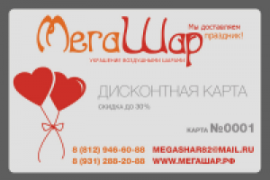 Дисконт карта компании МегаШар