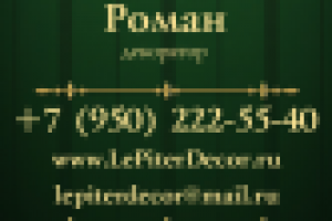 Визитка художественной мастерской "Le Piter Decor"