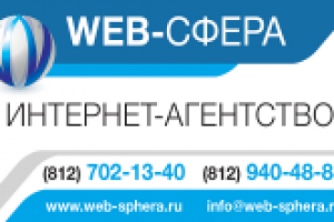 Визитка интернет агентства Web-СФЕРА