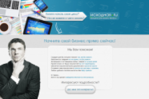 Исходная - сайт исходная точка вашего бизнеса