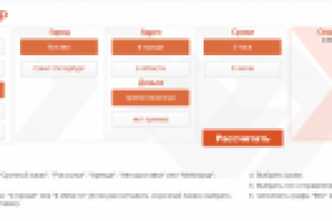 Калькулятор курьерской службы