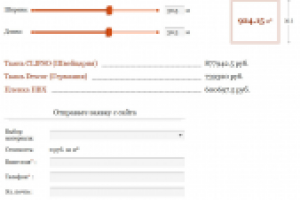 Калькулятор потолков