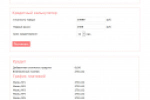 Калькулятор кредитный