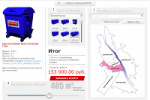 Калькулятор вывоза мусора