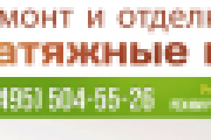 Натяжные потолки (баннер и шапка сайта)