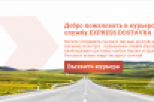 Экспресс Доставка Баннер №009