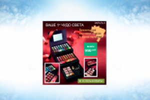 Ив Роше №001