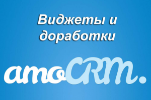 Виджеты и доработки