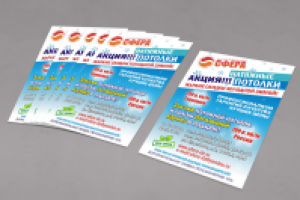 Листовка натяжные потолки