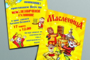 Листовка Масленица