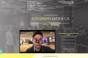MBM Алхимия бизнеса в Днепре Landing Page "под ключ"