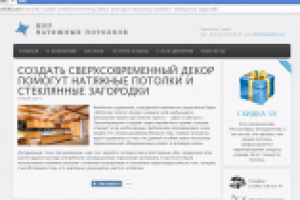 НАТЯЖНЫЕ ПОТОЛКИ