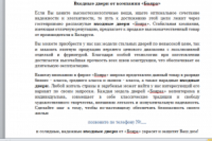 Входные двери