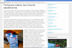 Полезные советы при покупке авиабилетов (сео-текст)