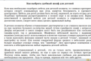 выбираем шкаф для детской комнаты