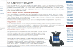 Как выбрать насос для дачи