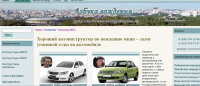 Выбор автоинструктора