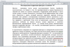 Послеродовая коррекция фигуры