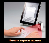 Интересные новости науки и техники