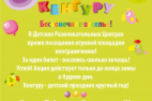 Листовка для детского развлекательного центра