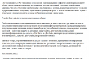 Текст на главную: интернет-магазин парфюмерии Love-Perfume