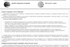 Текст на главную для сайта дизайнера интерьера